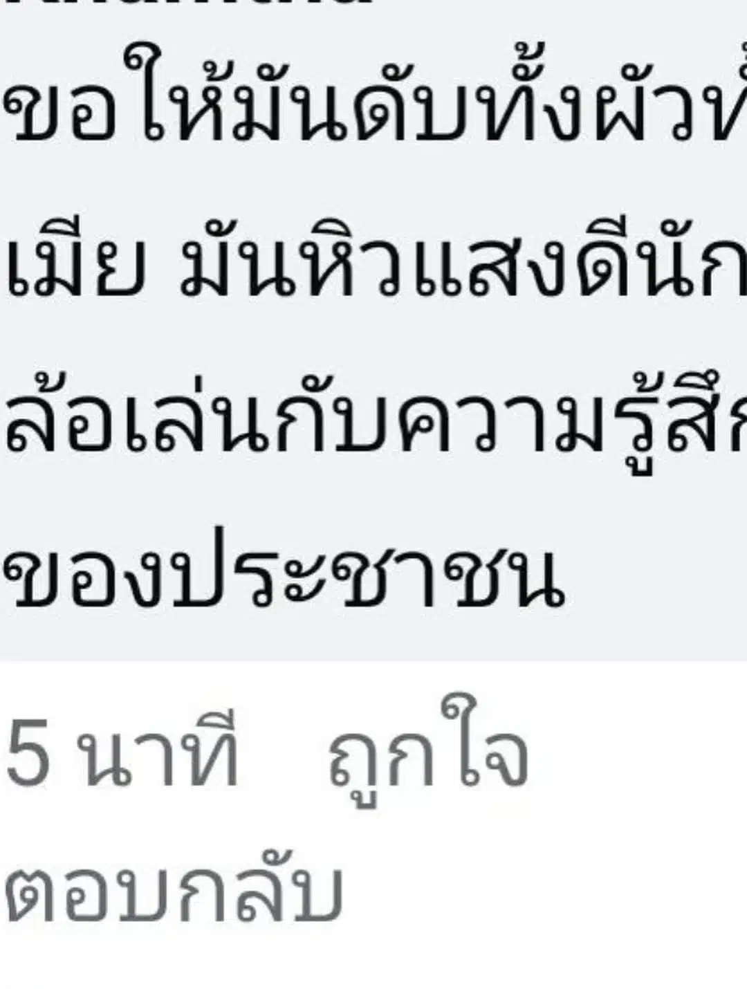 ชาวเน็ตเมนต์เดือดสาปแช่งเอ๋-ป๋อให้ดับทั้งคู่