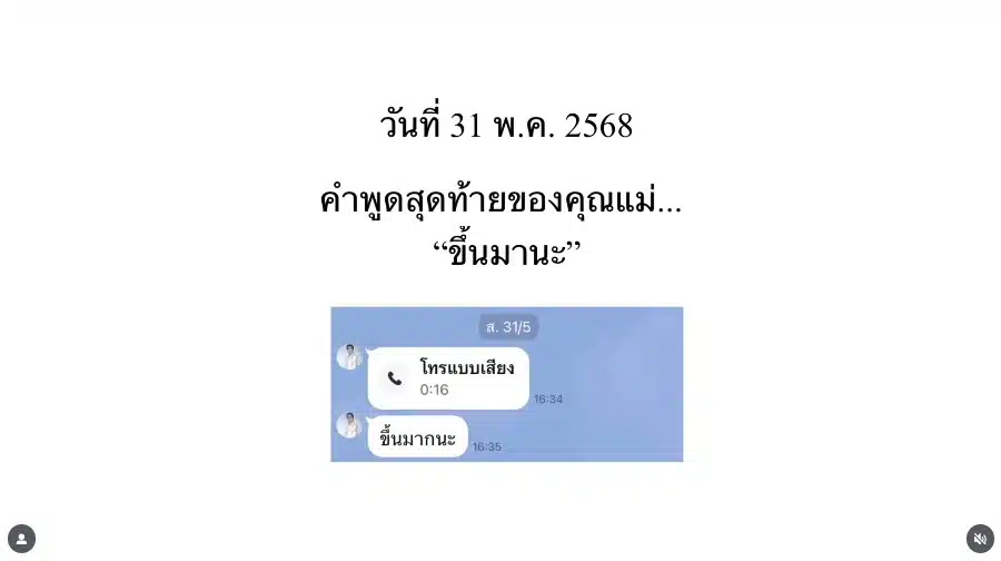 นนกุล เผยคำพูดสุดท้ายของคุณแม่ก่อนเสียชีวิต