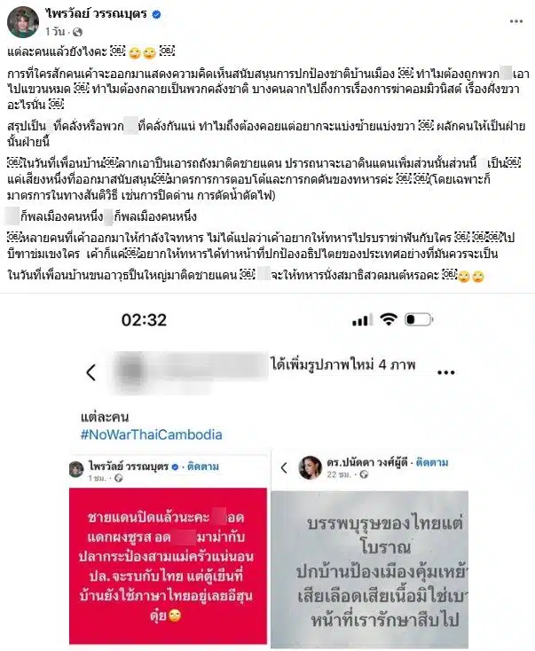 แพรรี่ ไพรวัลย์ ซัดกลับคนแซะหนุนทหารปกป้องชาติ