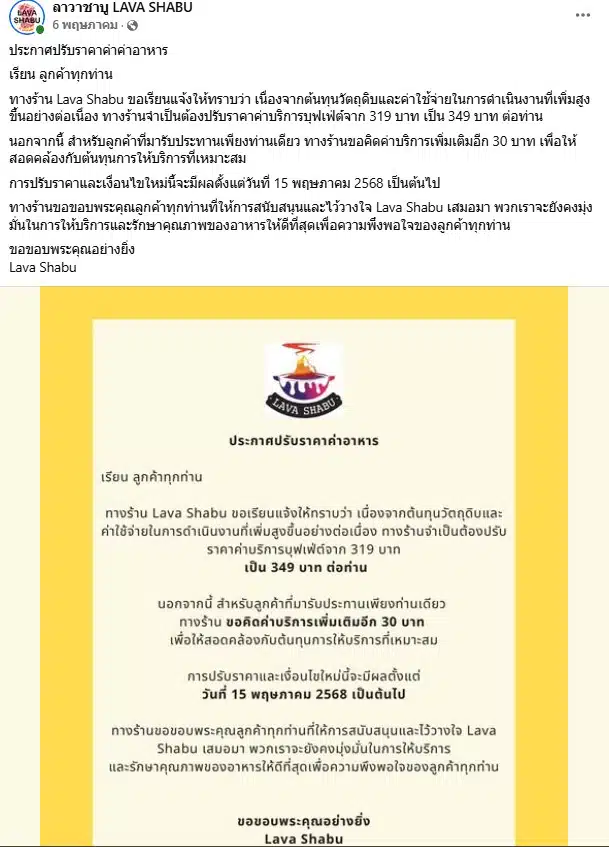 ลาวาชาบูปรับราคาค่าอาหาร เนื่องจากต้นทุนวัตถุดิบสูง