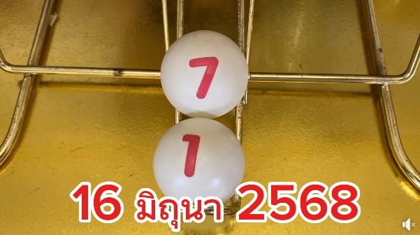 เลขเด็ด เลขปิงปอง น้องเพชรกล้า 16/6/68