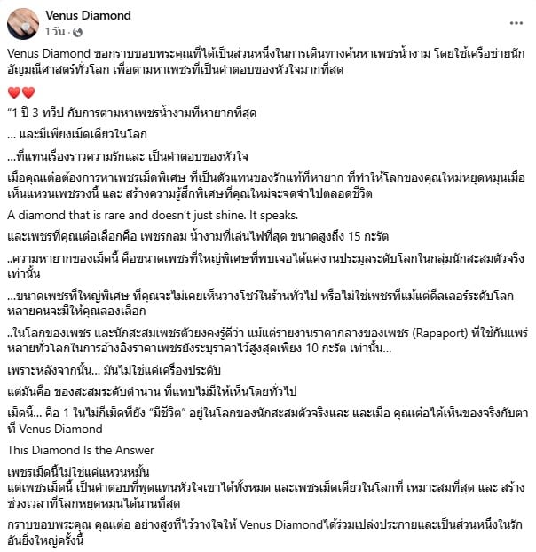 Venus Diamond เล่าถึงความพิเศษแหวนแต่งงานของทั้งคู่