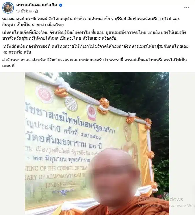 ทนายเกิดผลหลวงตาสุจ