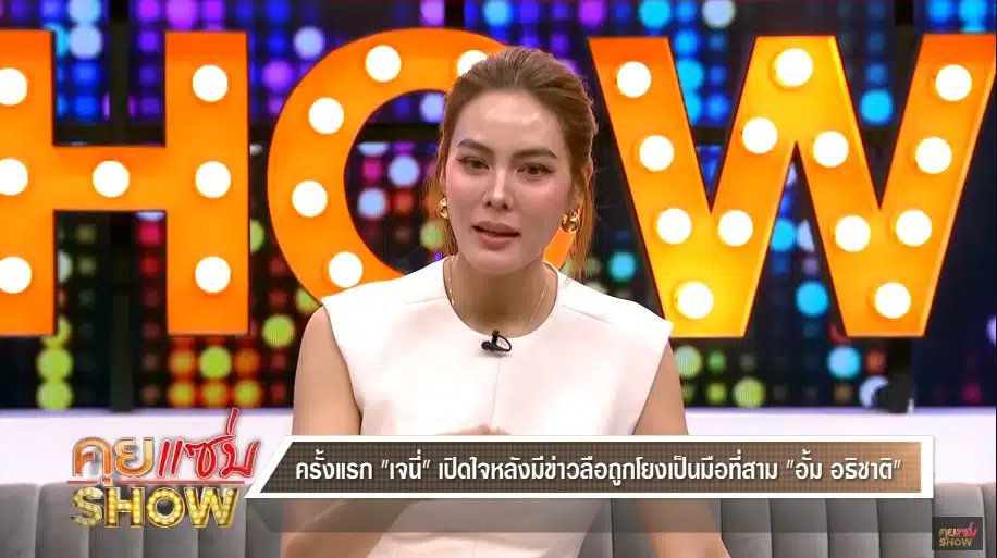เจนี่ตอบชัด ข่าวลือมือที่สามอั้ม อธิชาติ