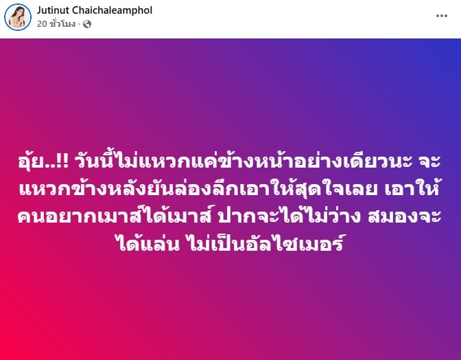แน๊ต เกศริน ตอนกลับชาวเน็ตวิจารณ์แต่งตัวโป๊ - 2