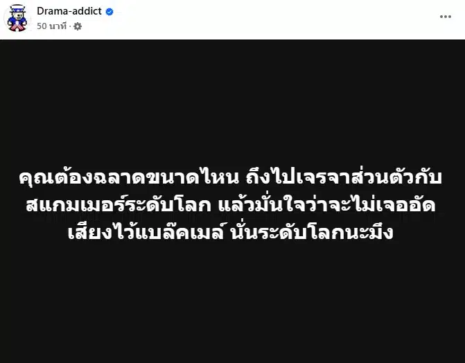 เพจดังพูดถึงกรณีแพรทองธารนายกรัฐมนตรีคลิปเสียงฮุนเซน อดีตนายกฯ กัมพูชา