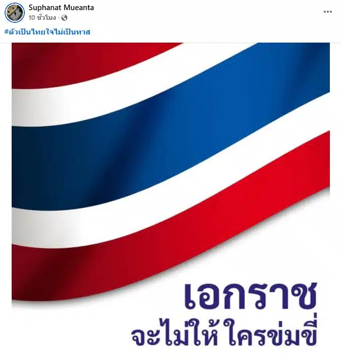 แบงค์ ศุภณัฏฐ์ เหมือนตา โพสต์ข้อความ ปมคลิปเสียงนายก-ฮุนเซน
