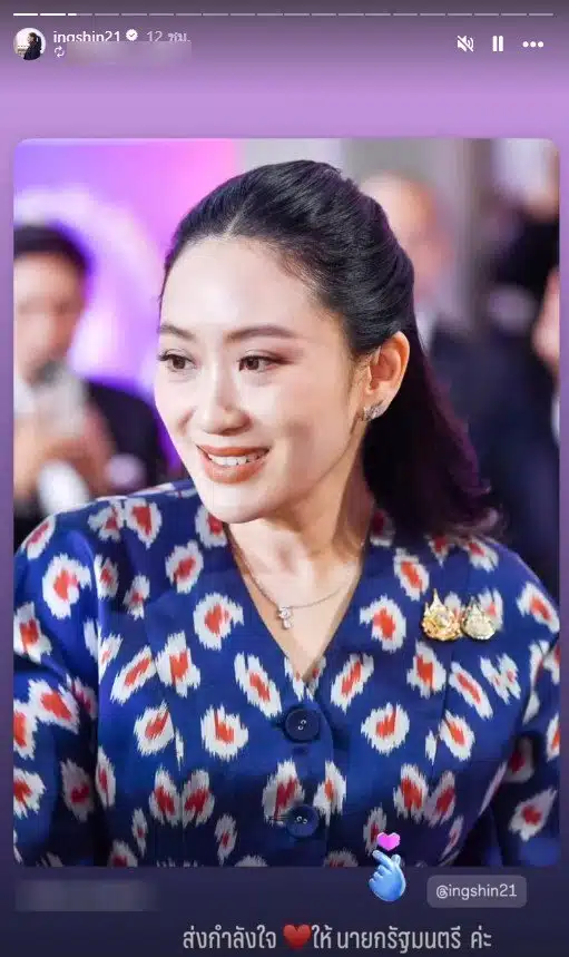 นายกอิ๊งค์เคลื่อนไหวล่าสุดหลังคลิปเสียงหลุด