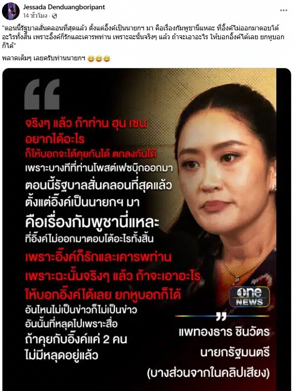 อ.เจษฎา ซัดนายกฯ พลาดเต็มๆ หลังคลิปเสัยงหลุด