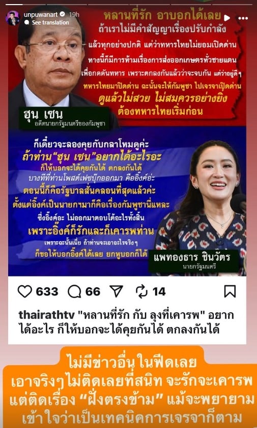 อั๋น ภูวนาท ติดใจนายกอิ๊งค์ฯ พูดคำว่าฝั่งตรงข้าม ปมคลิปหลุด