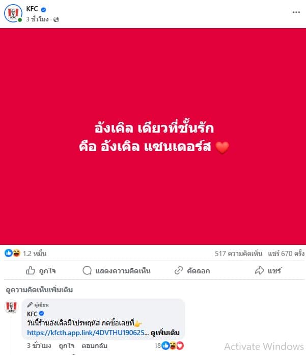 KFC เกาะกระแส บอกรักอังเคิล แซนเดอร์ส