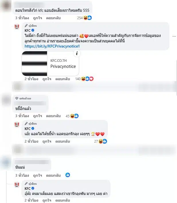 ชาวเน็ตแห่ถามโทรสั่ง KFC ถูกอัดเสียงไหม