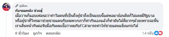 กันจอมพลัง ช่วยสู้ โพสต์หลังเห็นคลิปเสียง ลั่น พร้อมปกป้องประเทศ