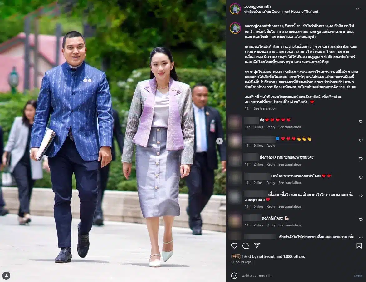 เพื่อนสนิทโพสต์เคียงข้างนายกฯ อิ๊งค์