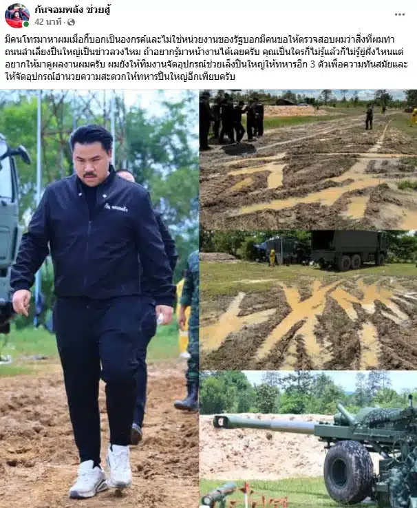 กันจอมพลังถูกคนปริศนาโทรหาขอตรวจสอบเส้นทางขนปืนใหญ่