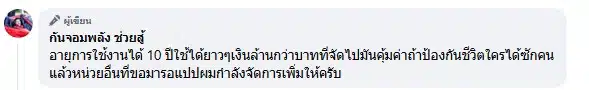 เกราะเลเวล 4ของกันจอมพลังอายุการใช้งานได้ 10 ปี