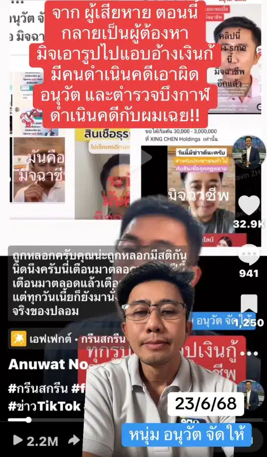 อนุวัติเตือนภัยมิจฉาชีพ