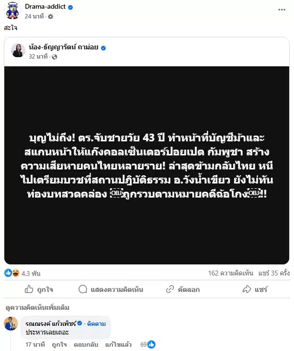 ตำรวจรวบตัวชายไทยเป็นบัญชีม้าหนีไปบวชถูกจับคาสถานปฏิบัติธรรม