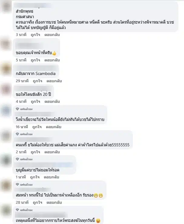 ชาวเน็ตแห่คอมเมนต์ชายเป็นบัญชีม้าแก๊งคอลฯจะหนีบวช - 2