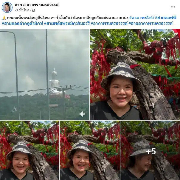 ฮาย อาภาพร โพสต์ภาพธูปมงคล งวด 1/7/68