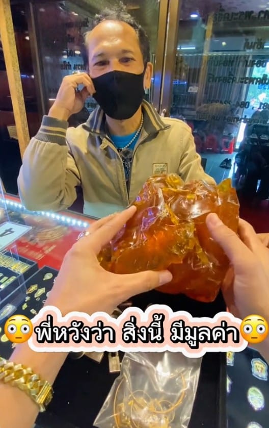 ชายหนุ่มที่นำอำพันมาขายคิดว่าอำพันน่าจะมี่ราคา