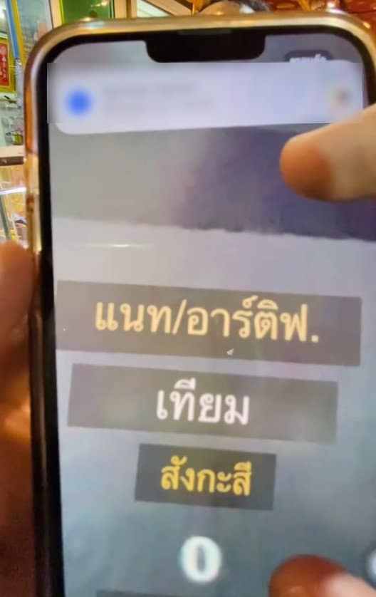 อำพันที่ชายหนุ่มนำมาตรวจสอบเป็นของเทียม
