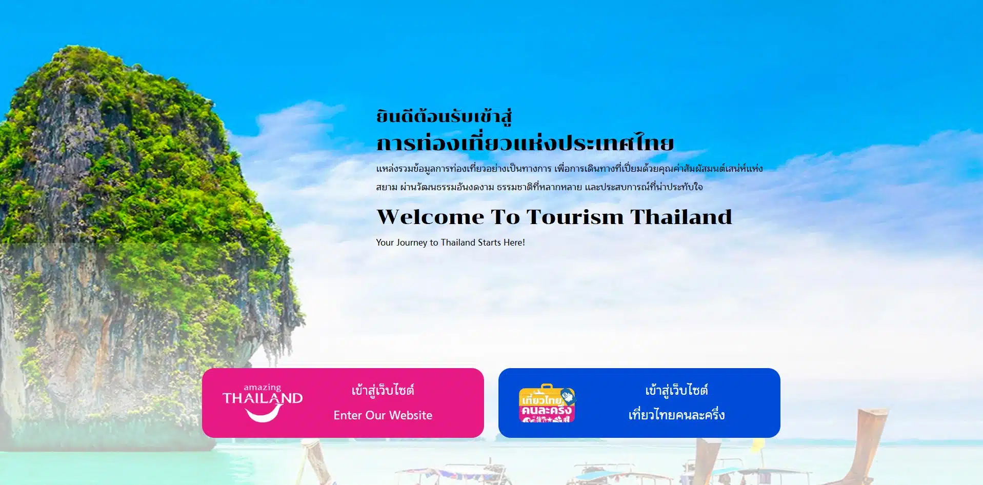 เว็บไซต์ลงทะเบียนเที่ยวไทยคนละครึ่ง