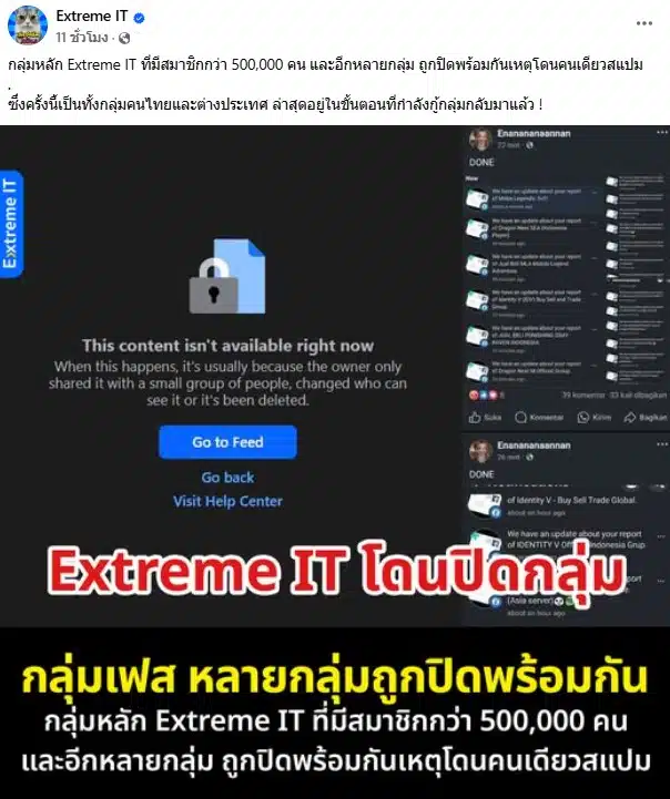 Extreme IT มีสมาชิกกว่า 500,000 คน ถูกปิดเพราะมีคนสแปม