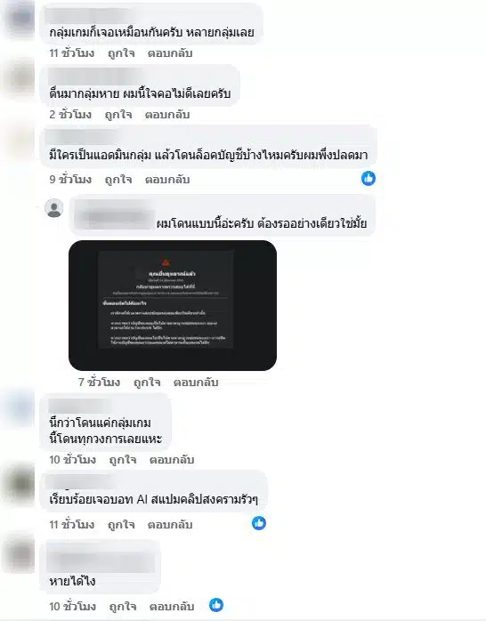 คอมเมนต์ชาวเน็ตหลังกลุ่มเฟซบุ๊กถูกคนสแปม-3