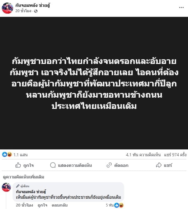 กัน จอมพลัง สวนผู้นำกัมพูชา ปมขอทานที่ไทย