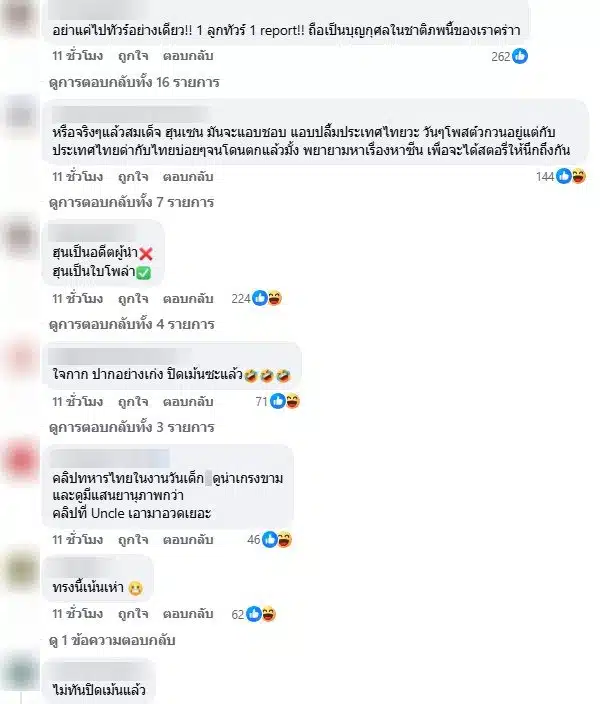 คนไทยคอมเมนต์หลังฮุนเซนปล่อยเอ็มวี - 2