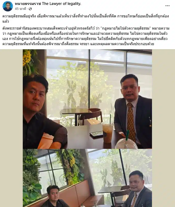 ทนายธรรมราช ลั่น ความยุติธรรมมีอยู่จริง
