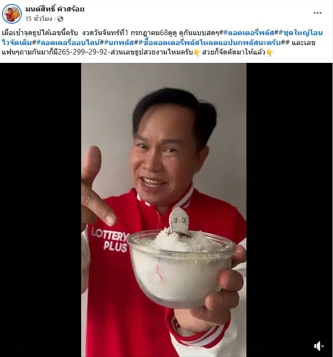 เลขธูปมนต์สิทธิ์ คำสร้อย งวก 1 ก.ค. 68