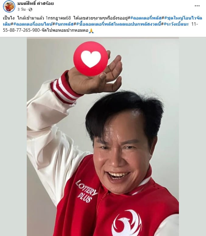 เลขเด็ด มนต์สิทธิ์ คำสร้อย งวดวันที่ 1 7 68