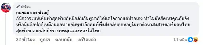กัน จอมพลัง โพสต์ถึงหนุ่มกัมพูชาขู่เอาชีวิต