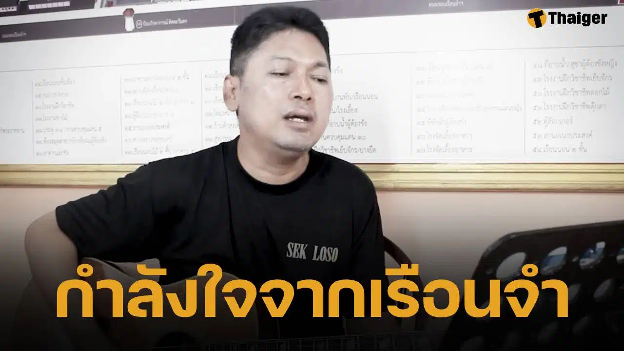 เสก โลโซ แต่งเพลงใหม่ "ทหารพระราชา" ส่งกำลังใจถึงเหล่าทหารกล้าทั่วประเทศ