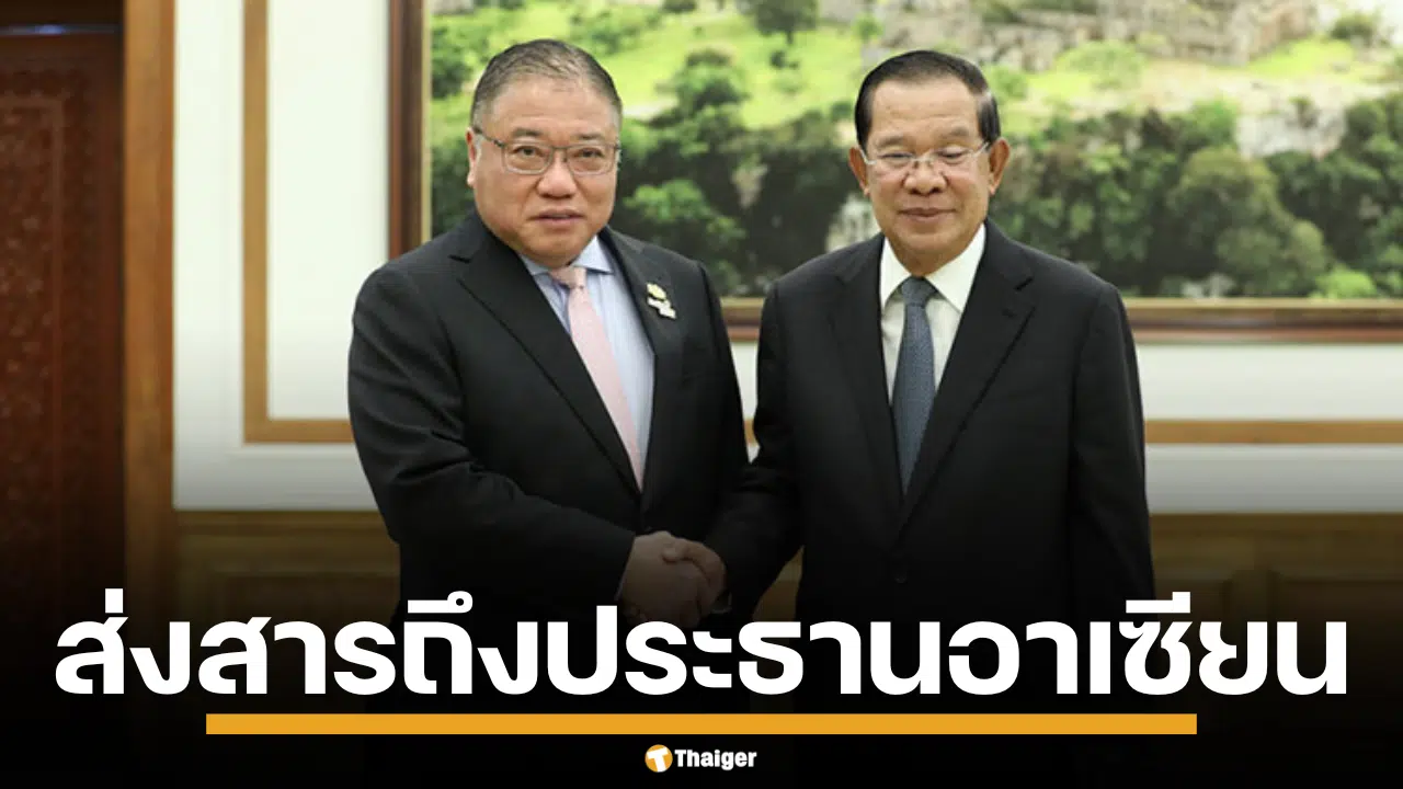 กัมพูชาดึงอาเซียนร่วมวงข้อพิพาทชายแดนไทย กัมพูชา