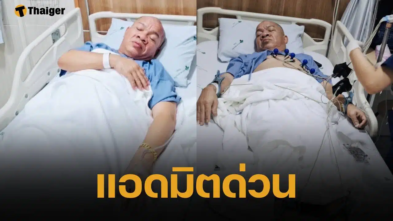 ส่งกำลังใจ อรชร เชิญยิ้ม แอดมิตโรงพยาบาลอีกรอบ หลังมีอาการวูบขณะเล่นลิเก