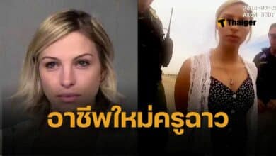คุก 20 ปี ครูสาว ร่วมรักเด็กชาย 13 ให้เด็กอีกคนดูต้นทาง ได้งานใหม่ในคุก เป็นครูสอนแอโรบิก