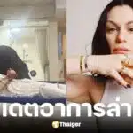 เจสซี เจ อัปเดตหลังผ่าตัดมะเร็งเต้านม ยืนยันปลอดภัย-กำลังพักฟื้น