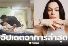 เจสซี เจ อัปเดตหลังผ่าตัดมะเร็งเต้านม ยืนยันปลอดภัย-กำลังพักฟื้น
