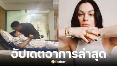 เจสซี เจ อัปเดตหลังผ่าตัดมะเร็งเต้านม ยืนยันปลอดภัย-กำลังพักฟื้น