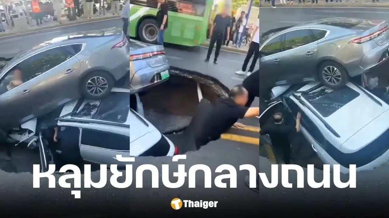 ถนนยุบหลังซ่อมเพียง 2 ปี กลายเป็นหลุมยักษ์ รถยนต์ 2 คันตกซ้อนกัน