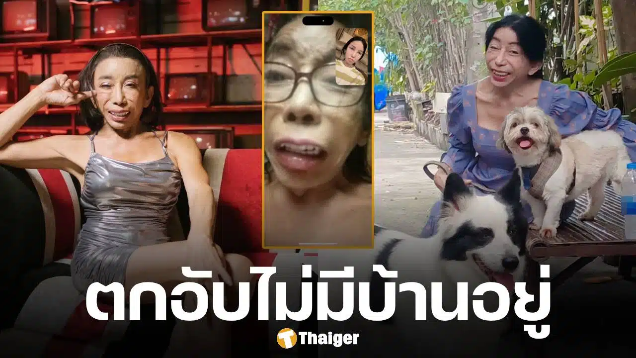 สิตางศุ์ บัวทอง ร่ำไห้ กลายเป็นคนไร้บ้าน อาศัยข้าววัดกินประทังชีวิต