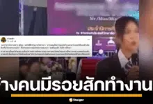 นักศึกษา ตอบคำถาม รอยสัก
