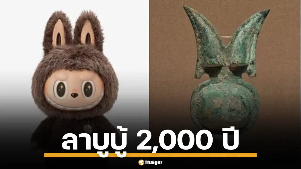 ไวรัลโซเชียล ชาวเน็ต แห่แชร์ภาพ วัตถุโบราณ 2,000 ปี หน้าเหมือน ลาบูบู้