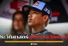 สมเกียรติ จันทรา แต้มแรกโมโตจีพี