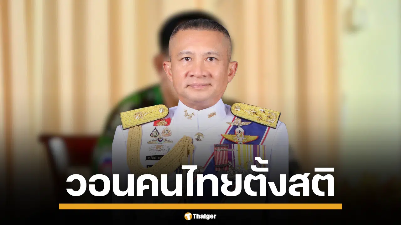 ทรงวิทย์ หนุนภักดี