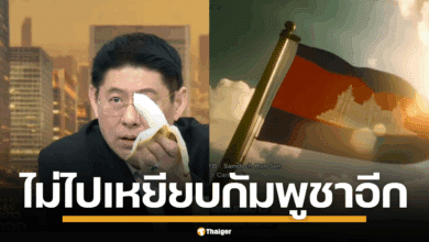 สรยุทธ สุทัศนะจินดา ประกาศ ผ่านรายการว่าจะไม่เดินทางไปกัมพูชา พร้อมชี้ให้เห็นภาพที่แตกต่างกันระหว่างนายกฯ แพทองธารที่ดูดุดันกับผู้นำกัมพูชา