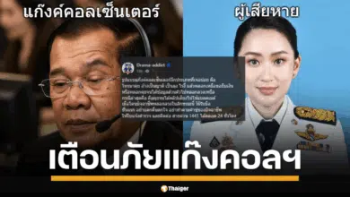 ชาวเน็ตเมนต์สนั่น เพจ Drama-addict เตือนภัยแก๊งคอลเซ็นเตอร์ แต่ภาพปั่นเกินต้าน "สมเด็จฯ ฮุน เซน" คือผู้ร้าย ส่วน "นายกรัฐมนตรี แพทองธาร ชินวัตร" เป็นผู้เสียหาย